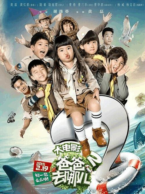 爸爸去哪儿主题曲歌词完整版截图3