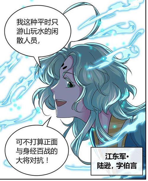 天机三国漫画下拉式