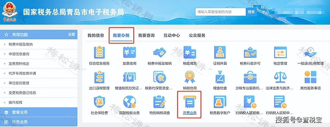 纳税服务平台