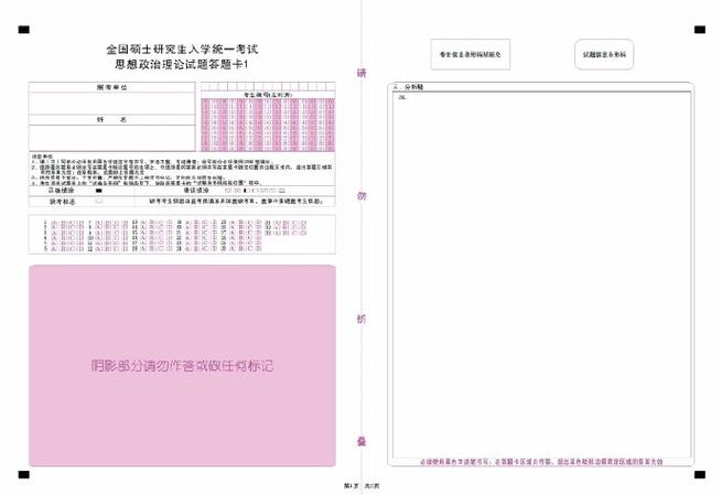 101思想政治理论考研考什么