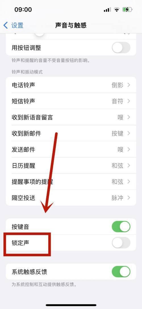 打开解锁声音