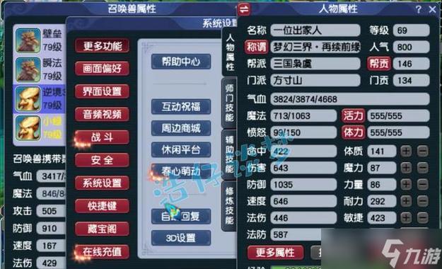 神武方寸山加点