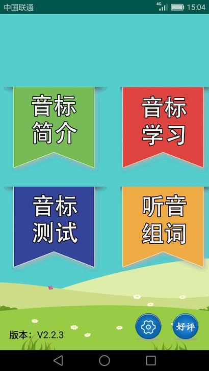 免费学国际音标的软件