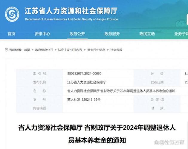养老金上调通知