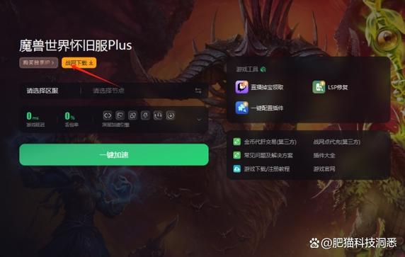 魔兽世界电脑怎么下载
