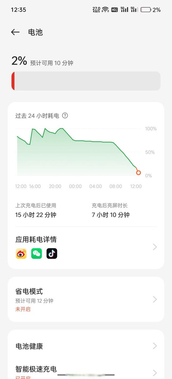 oppo手机电量掉得太快