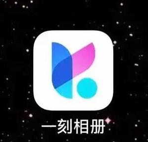 一刻相册会员兑换码截图3