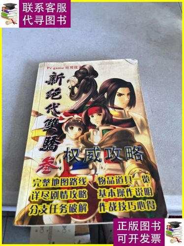 新绝代双骄3游戏攻略