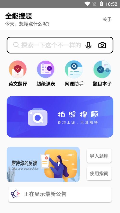 全能搜题软件下载