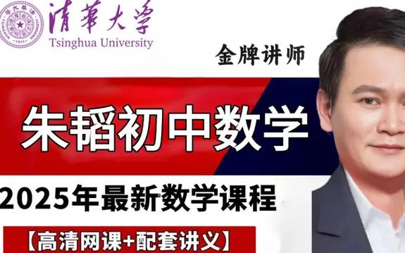 b站最牛的初中数学老师