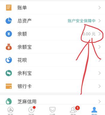 怎么查电话手表支付宝里面的余额