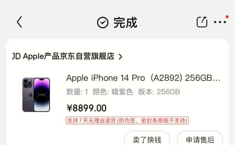 苹果已激活了,但是退款成功截图2