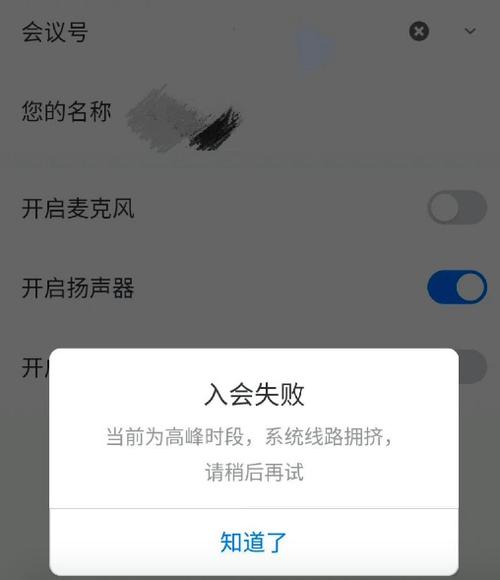 腾讯会议使用限制截图3