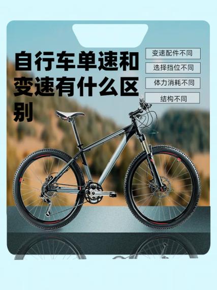 变速自行车比普通自行车快多少