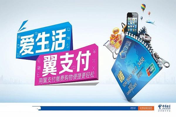 翼支付不还会有什么后果