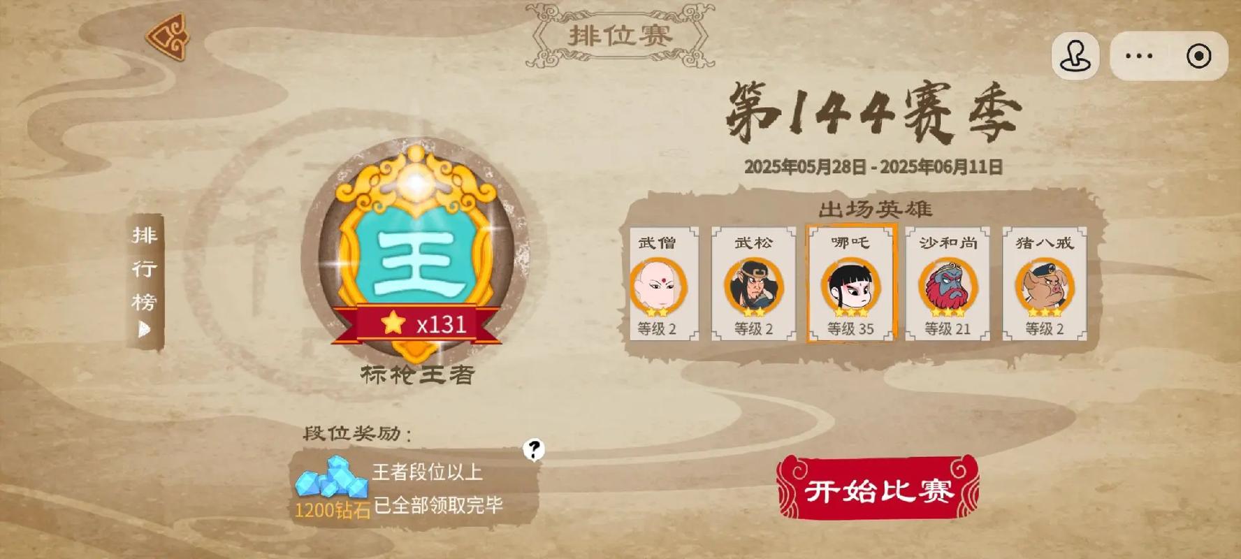 标枪王者人物满级属性