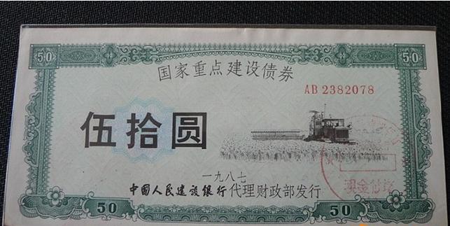 国债券