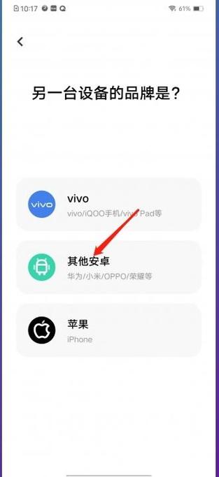 oppo和vivo之间怎么互传