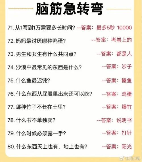 疯狂脑筋急转弯