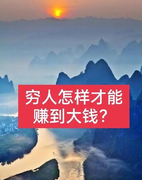 穷人逆袭成功的例子