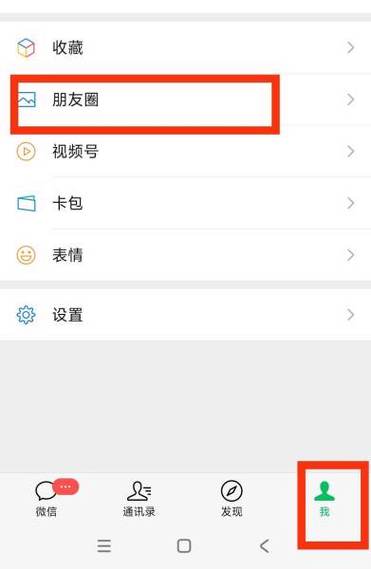 怎么设置最近三天朋友圈