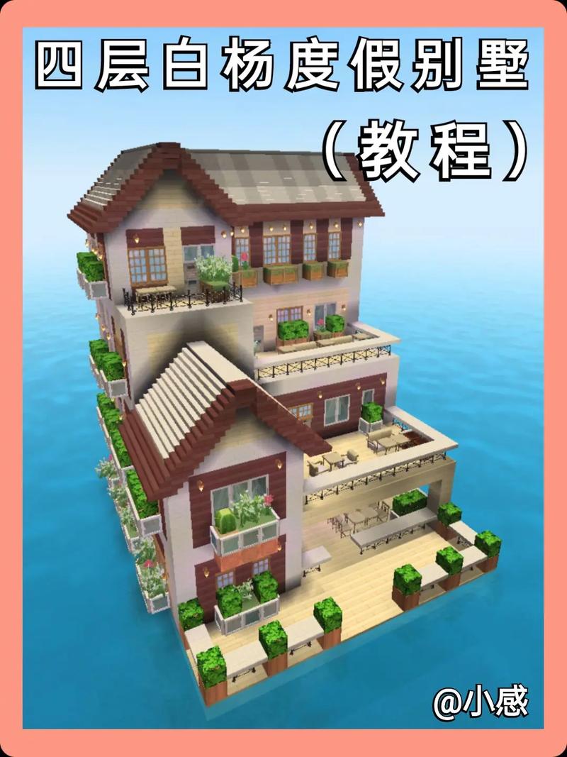 迷你世界高级别墅教程