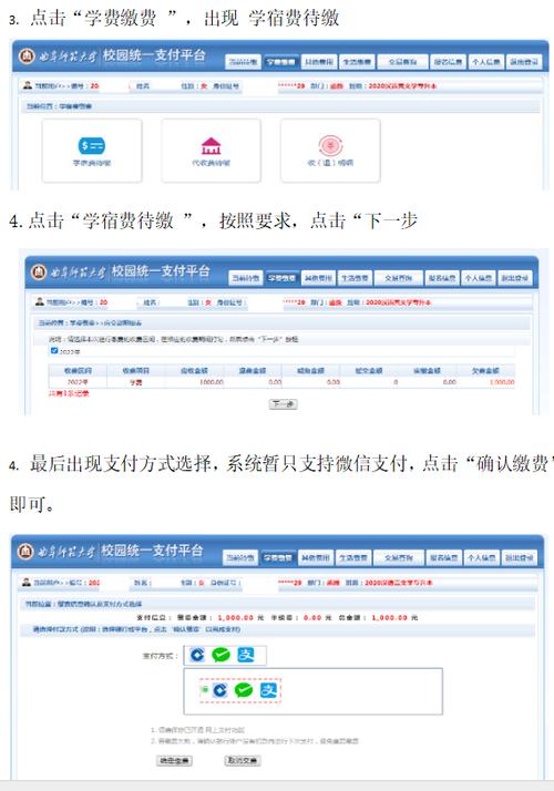 教育缴费系统