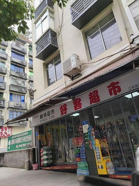 好客超市