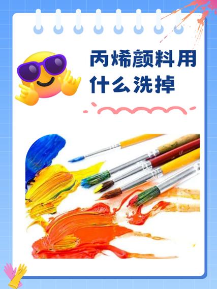 颜料怎么擦掉