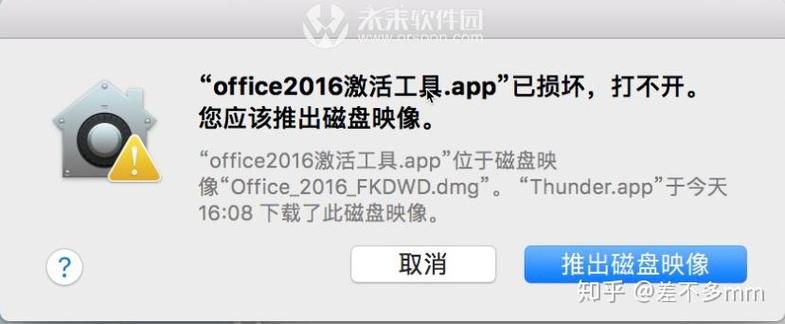 mac无法打开应用程序怎么办