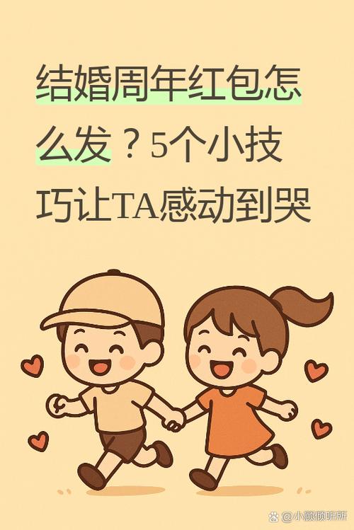 在一起一周年的红包