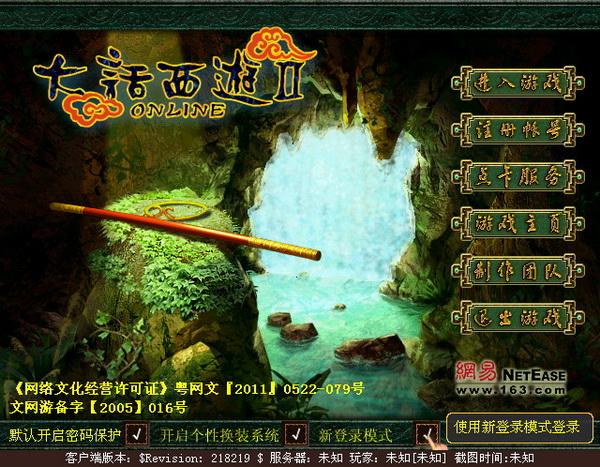 大话西游免费版新客户端