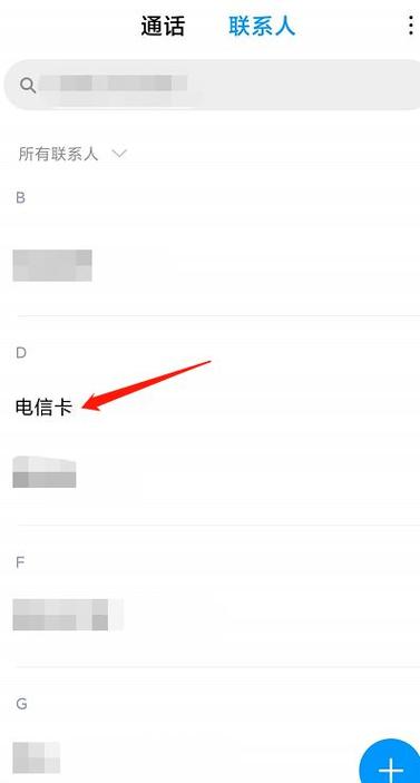 小米设置个性化联系人的方法