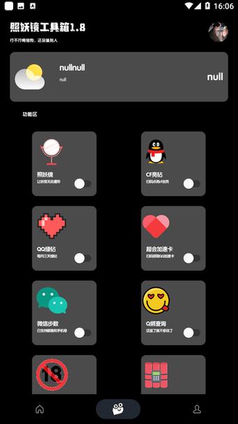 超级照妖镜软件