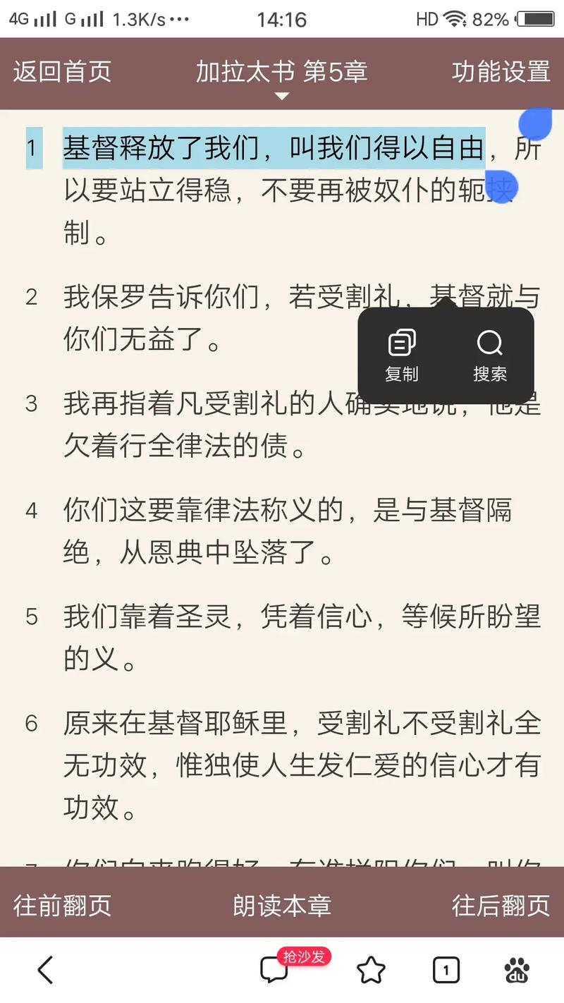 加拉太书全文阅读