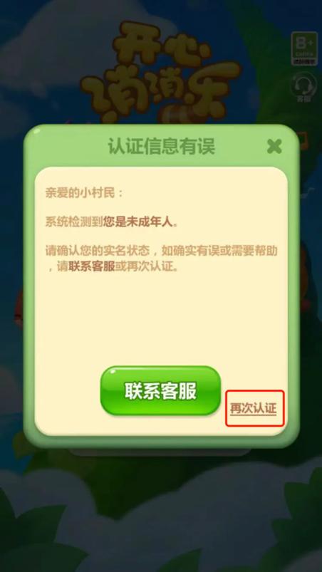 开心消消乐实名制怎么弄