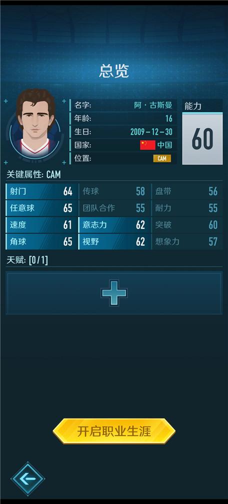 绿茵巅峰之路ST攻略 绿茵巅峰之路ST攻略