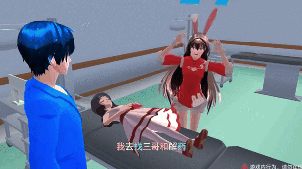 樱花校园模拟器安装失败截图2