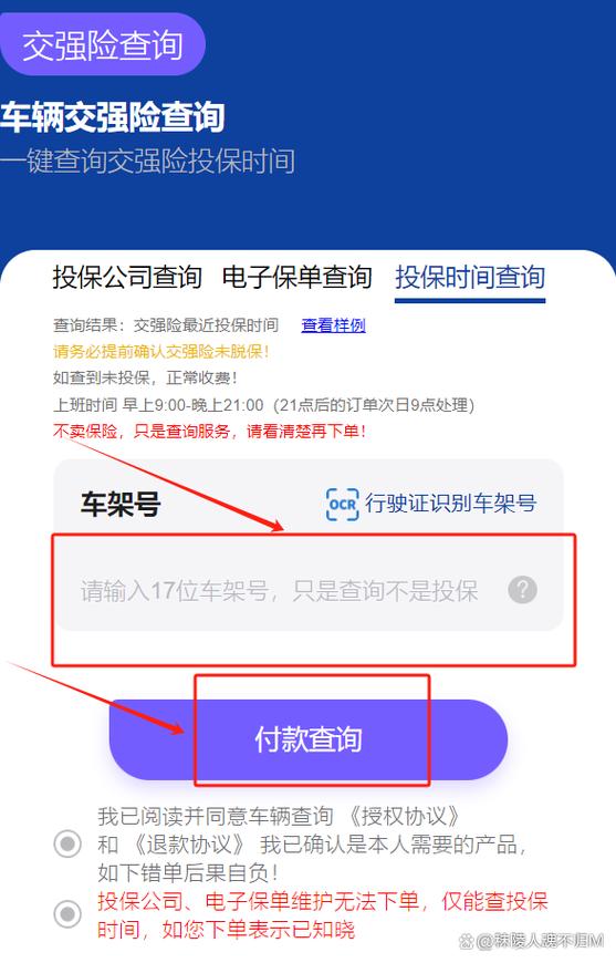 免费查交强险