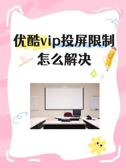 手机开的优酷会员电视上怎么看
