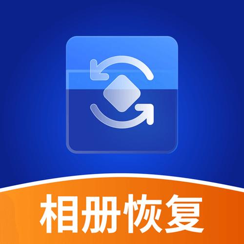 恢复相册图片