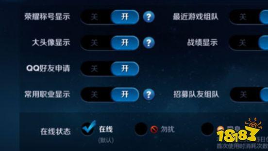 王者荣耀怎么隐身上线不显示