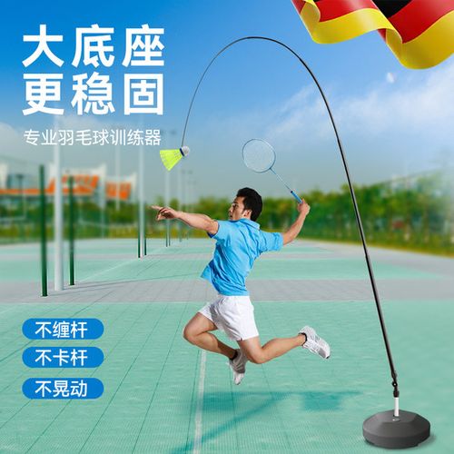 羽毛球单人训练器