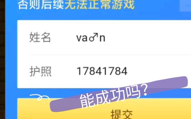 我的世界手机实名验证