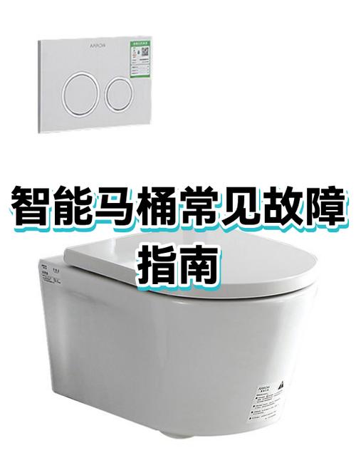 智能马桶故障100例