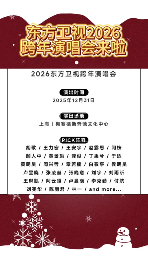 东方卫视直播在线直播节目单