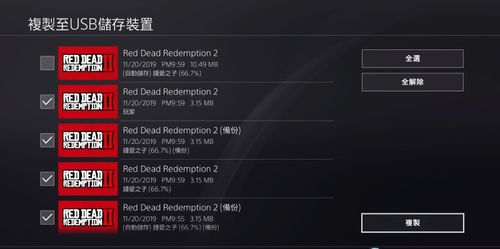 大表哥怎么保存故事进度