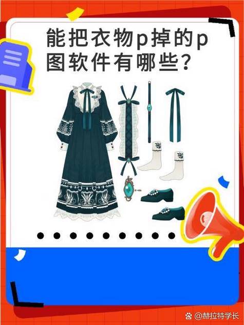 能换装的p图软件