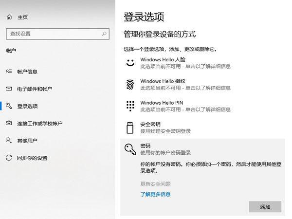 联想小新取消密码