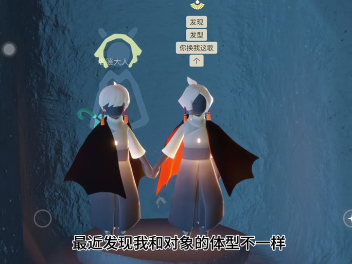 光遇体型变化截图2